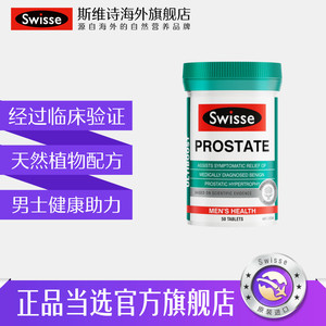 Swisse斯维诗番茄红素男性健康锯棕榈50粒软胶囊*2瓶进口官方正品