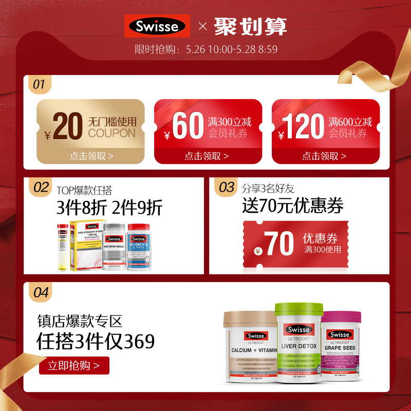 swisse官方海外旗舰店澳洲Swisse斯维诗水光片口服玻尿酸胶原蛋白维生素 辅助抗糖1