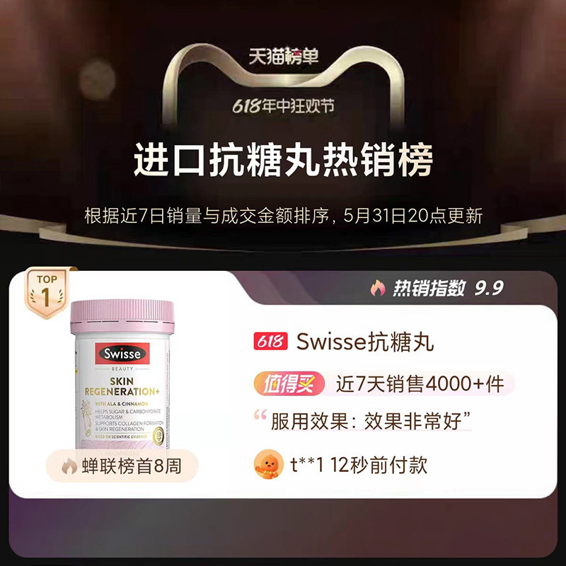 【双11同价】Swisse斯维诗控糖抗糖丸胶囊胶原蛋白葡萄籽虾青素女