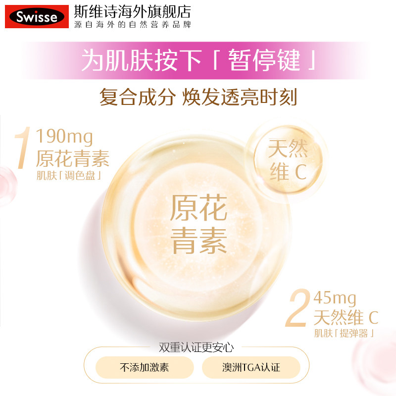  swisse斯维诗海外葡萄籽提取物