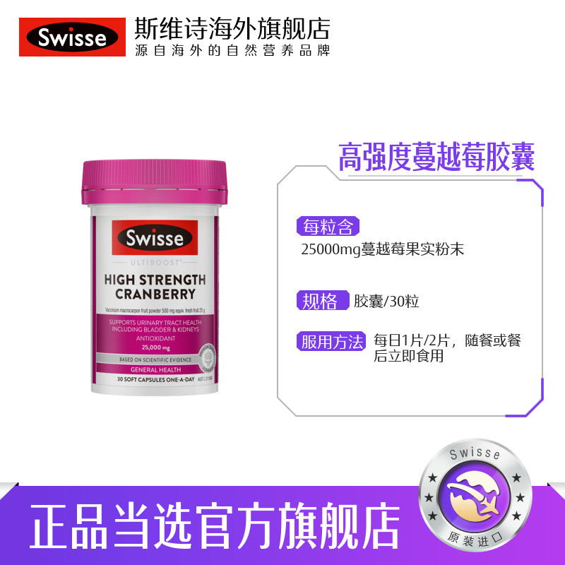 热巴同款swisse斯维诗蔓越莓护肝片 swisse斯维诗海外蓟类