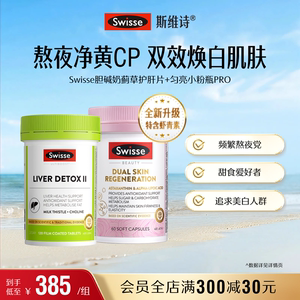 Swisse斯维诗胆碱抗糖丸胶原蛋白花青素阻糖口服美容
