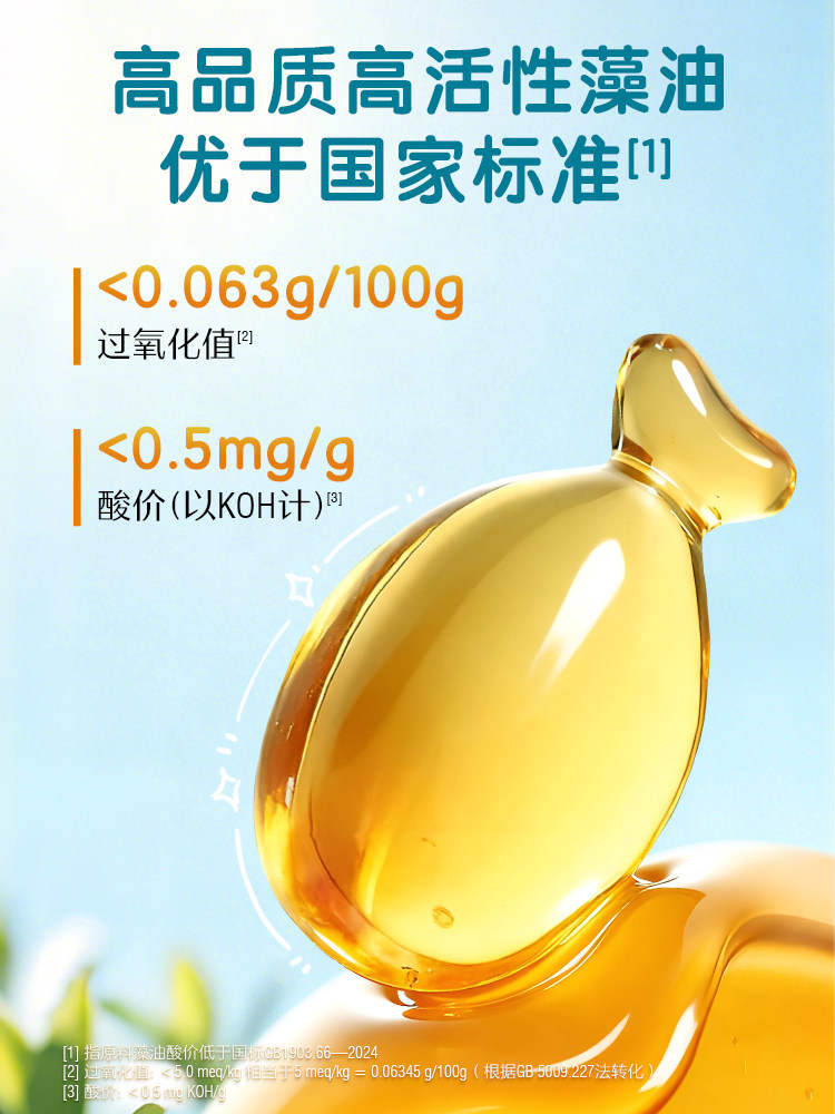 【新品上市】Swisse斯维诗婴幼儿藻油DHA软胶囊儿童记忆力非鱼油