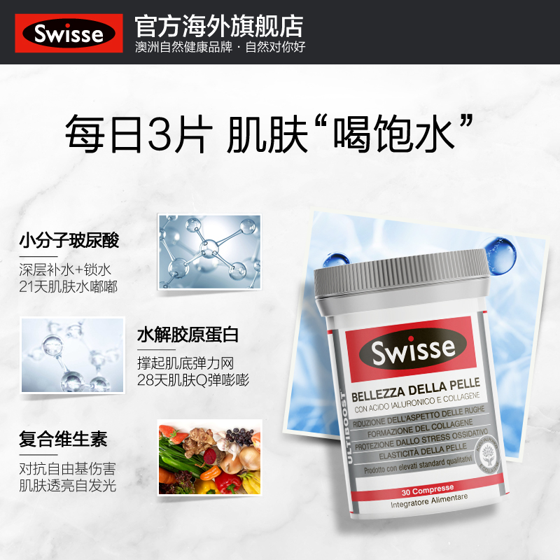 swisse官方海外旗舰店澳洲Swisse斯维诗水光片口服玻尿酸胶原蛋白维生素 辅助抗糖2