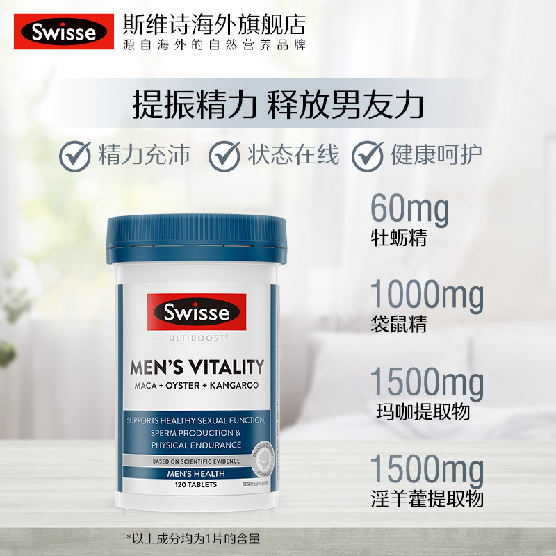 swisse斯维诗玛咖男士雄风片成人 swisse斯维诗海外玛咖提取物
