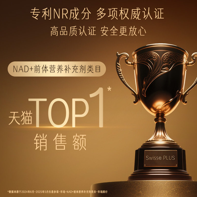 【双11同价抢先享】Swisse PLUS斯维诗nad+童颜丸内服葡萄籽胶囊