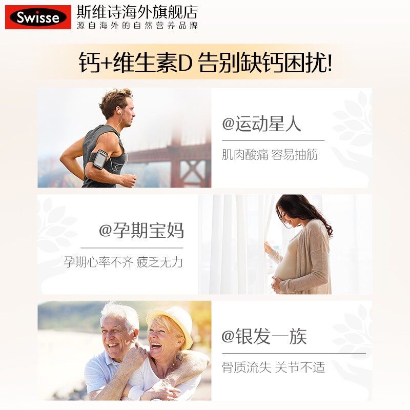 swisse斯维诗钙+孕妇女性维生素d swisse斯维诗海外钙