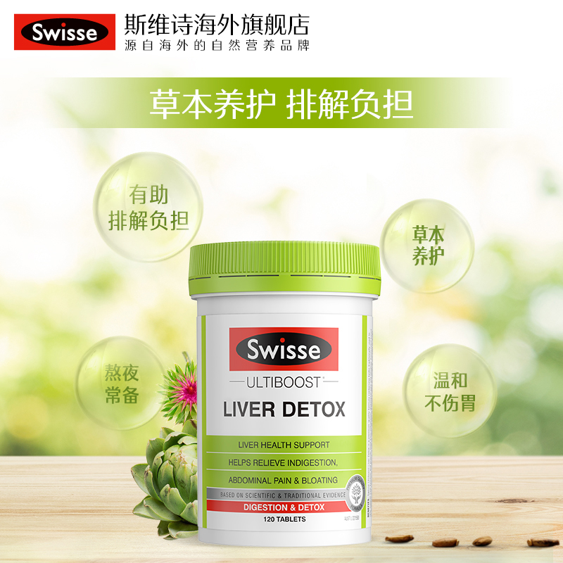 熱巴同款Swisse斯維詩護肝片護旰男女奶薊草120粒水飛薊熬夜官方_swisse斯維詩海外旗艦店_保健食品_膳食營養補充食品