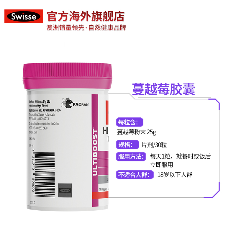 swisse官方海外旗舰店推荐热巴同款Swisse斯维诗蔓越莓精华胶囊30粒女性健康私处护理wy3