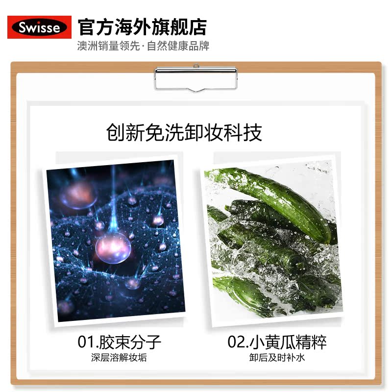 小黄瓜卸妆水液免洗卸妆水 深层净透清洁 300ml 澳洲进口 swisse 小黄瓜卸妆水液免洗卸妆水 深层净透清洁 300ml 澳洲进口 swisse