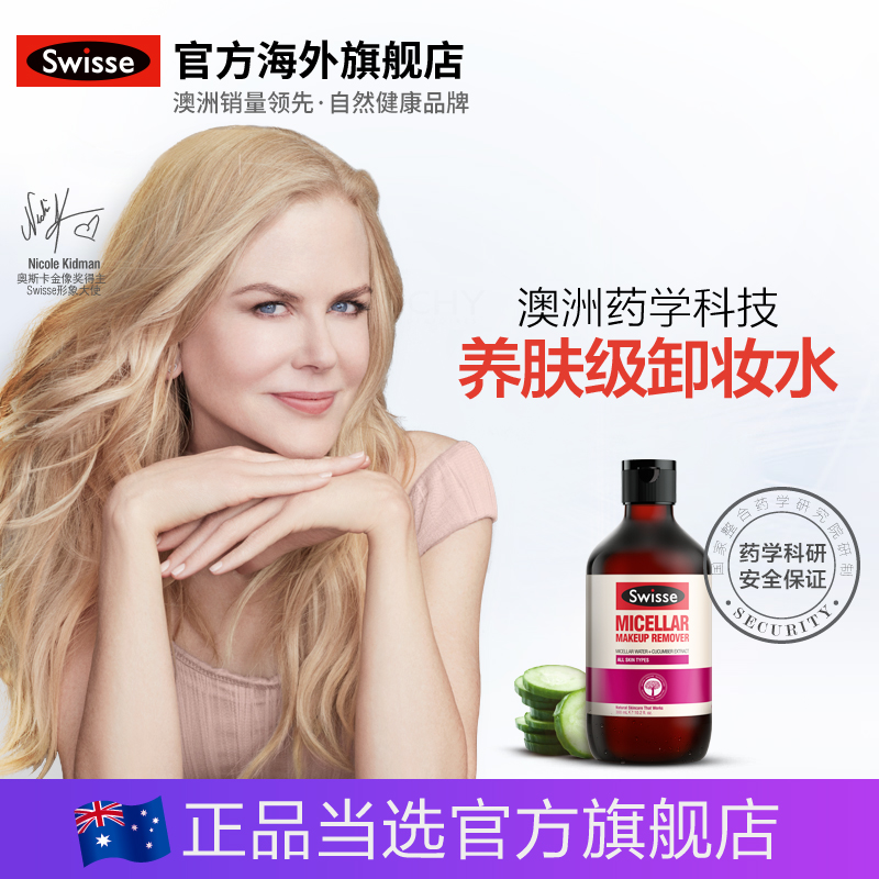 小黄瓜卸妆水液免洗卸妆水 深层净透清洁 300ml 澳洲进口 swisse 小黄瓜卸妆水液免洗卸妆水 深层净透清洁 300ml 澳洲进口 swisse