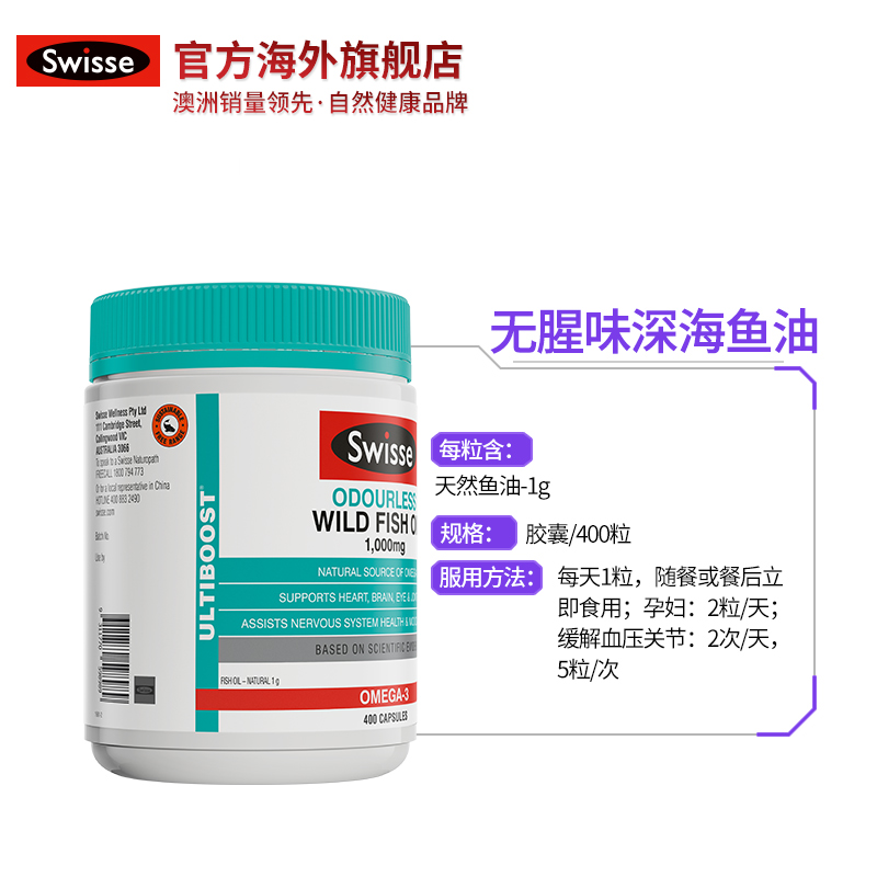 swisse官方海外旗舰店【直播推荐】swisse斯维诗深海鱼油软胶囊欧米伽3中老年1000mg zy3