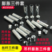 National standard ceiling suspended wire rod combined with three sets of expansion pipe expansion screw pull-burst expansion pipe M6M8M10M12