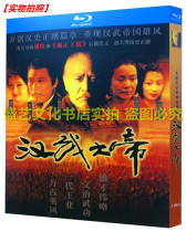 BD Blue Optical Disc History Ancient Fashion TV Drama Hanwu The Great 2 Disc High-definition Repair Version of boxed Chen Baoguo