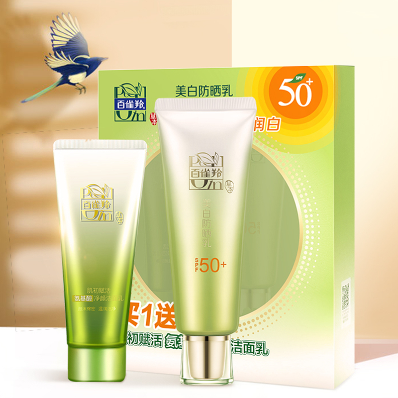 百雀羚防晒霜美白防晒乳SPF50隔离BB霜保湿遮瑕提肤色素颜霜草本