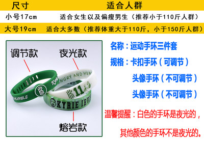 篮球手环硅胶运动手环腕带男库里詹姆斯欧文哈登科比nba手环球星 虎窝淘