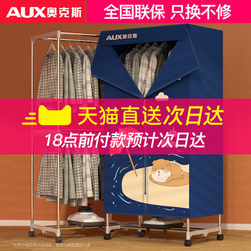 奥克斯烘干烘衣服小型宿舍干衣机 奥克斯赵记干衣机