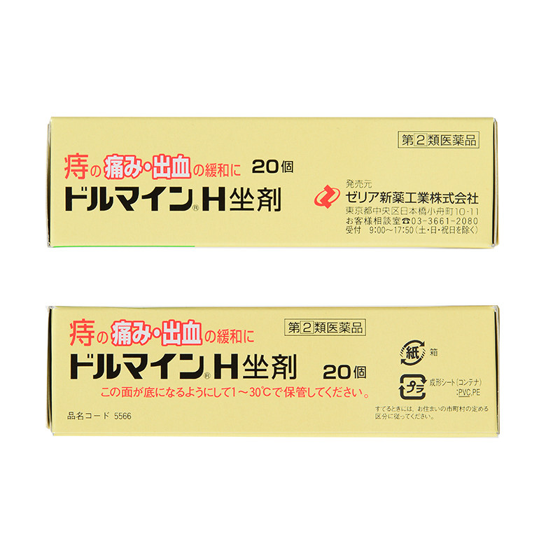 日本直邮zeria消肿镇痛消炎栓剂 ZERIA新药海外国际解热镇痛用药