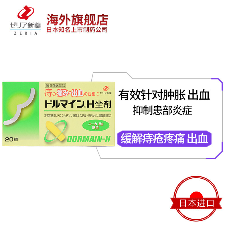 日本直邮zeria消肿镇痛消炎栓剂 ZERIA新药海外国际解热镇痛用药