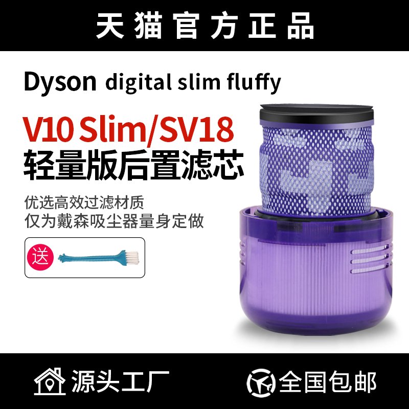 适配Dyson戴森吸尘器V10轻量版digital Slim/SV18配件过滤网滤芯 - 图0