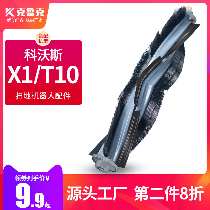 配科沃斯T10滚刷X1 OMNI TURBO扫拖地机器人X1S配件专用胶刷PRO_虎窝淘