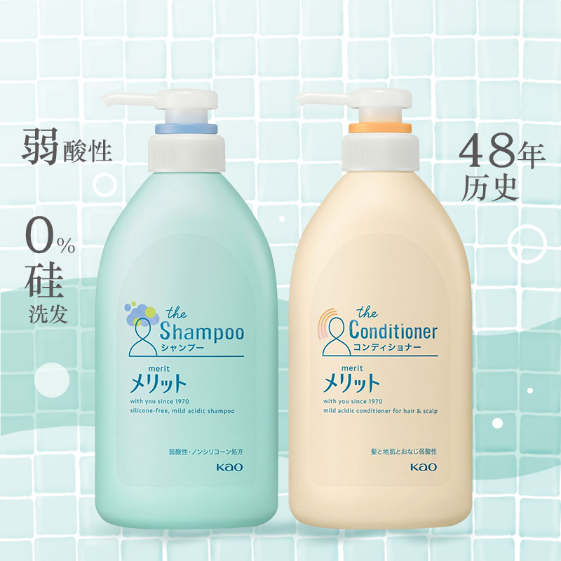 百亿补贴 日本 花王 KAO merit 洗发水480ml+护发素480ml  无硅油