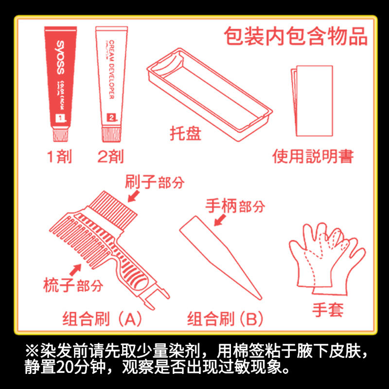 日本 syoss丝蕴精油滋养染发剂植物遮盖白发染发膏1盒玫瑰棕13色-图3