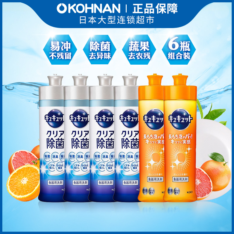 百亿补贴kao果蔬餐具浓缩洗洁精橙香240ml*2瓶+葡萄柚香240ml*4瓶 - 图0