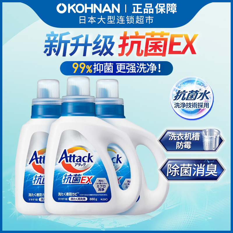 日本 花王 kao attack 酵素除臭 强效抗菌 洗衣液 880g*3瓶  保税 - 图0