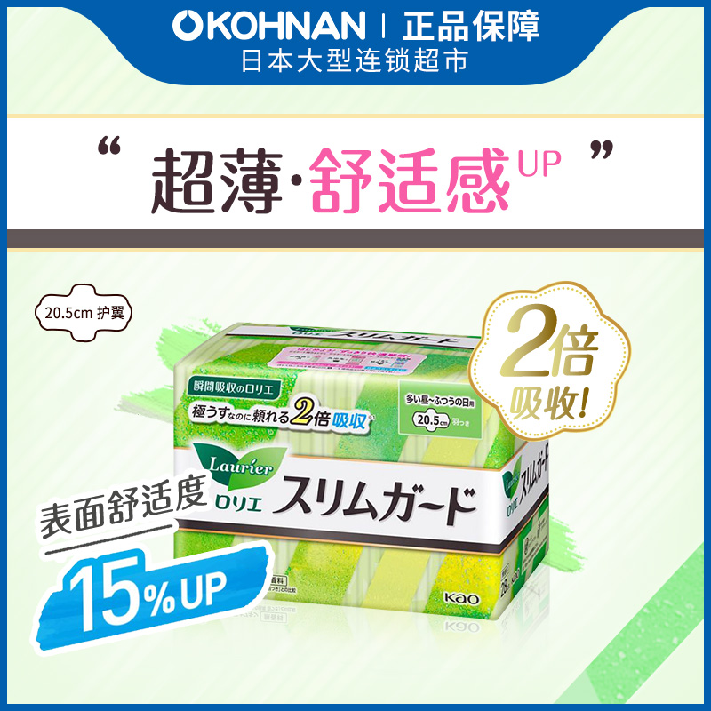 【清仓99任选4件】KAO花王乐而雅超薄瞬吸日用卫生巾20.5cm*28片-图0