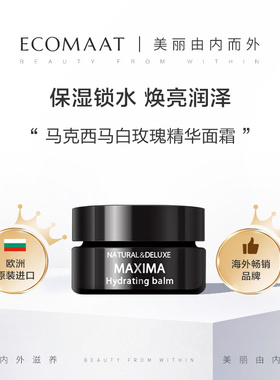 现货ECOMAAT马克西马Maxima白玫瑰面霜30ml香脂有机抗衰淡纹提亮