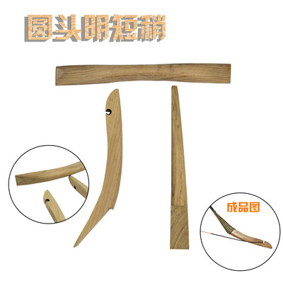 一诺射箭射击游戏自己制作diy传统弓箭材料槐木弓把稍 虎窝淘
