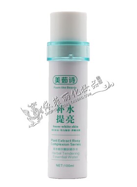 正品美茹诗如雪肌肤植物优卒花漾容颜七件套装美容护肤改善肌肤