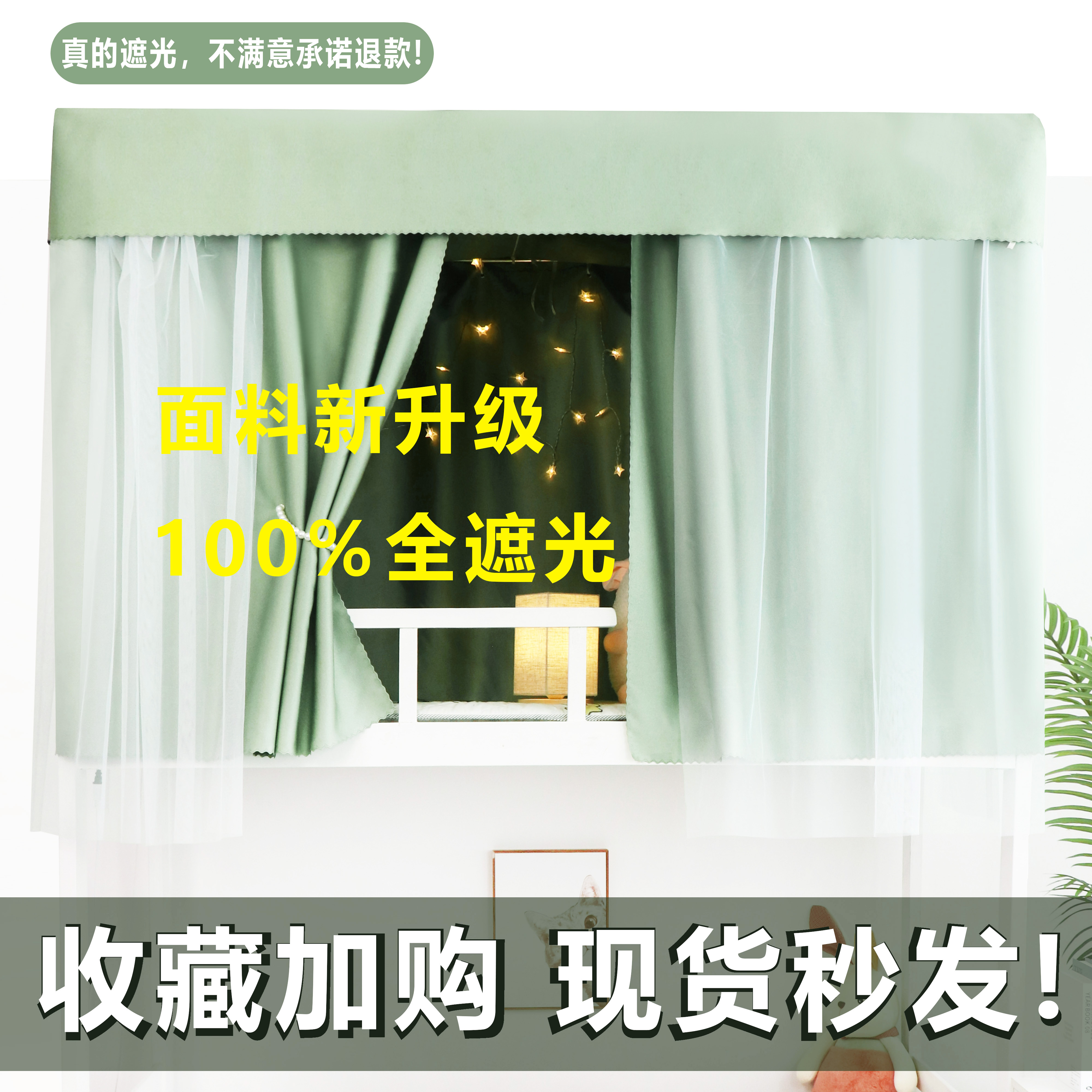 寝室强遮光加厚床帘宿舍上铺寝室大学生上下铺蚊帐女素色窗帘围帘 - 图0