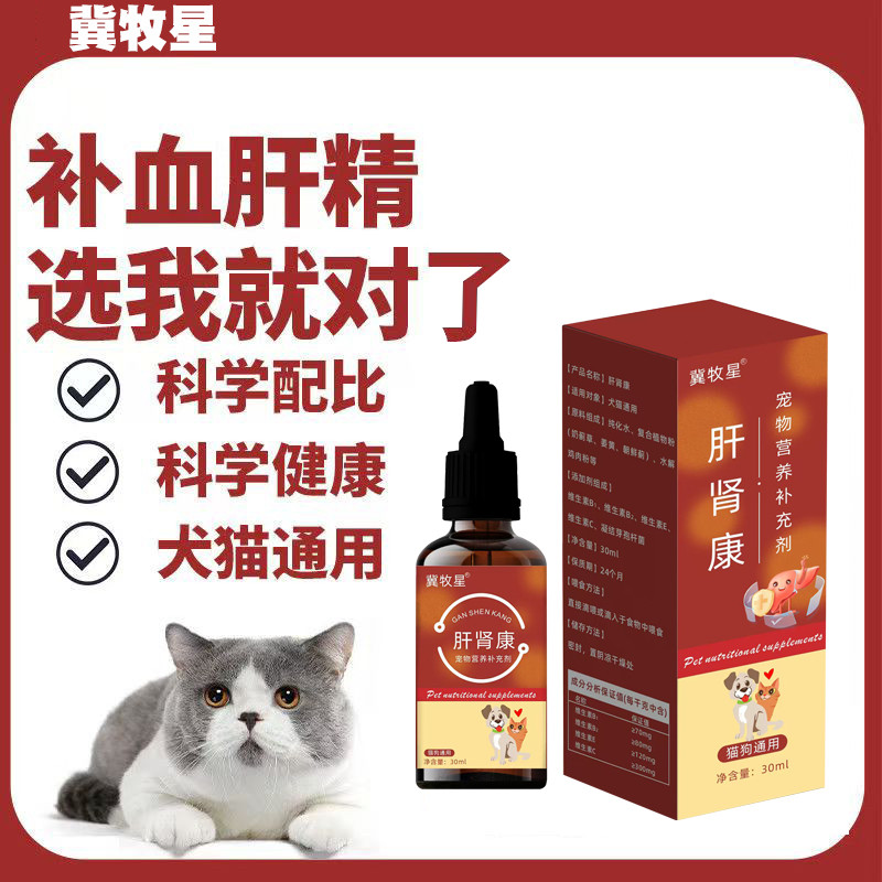 肝肾康冀牧星宠物狗猫咪肾衰缓解肝硬化保护肝脏营养补充口服液,淘宝优惠券,粉丝福利购,淘宝优惠卷