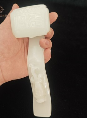 阿富汗白玉如意摆件客厅办公室桌面小摆件画室笔搁也可当玉石镇尺
