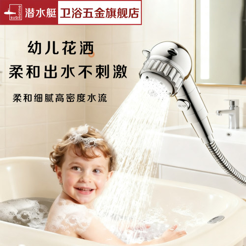 潜水艇婴儿花洒儿童洗澡淋浴喷头浴室外接水龙头宝宝洗头洗屁专用 - 图1