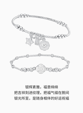 潮宏基吉祥如意银手链s925银