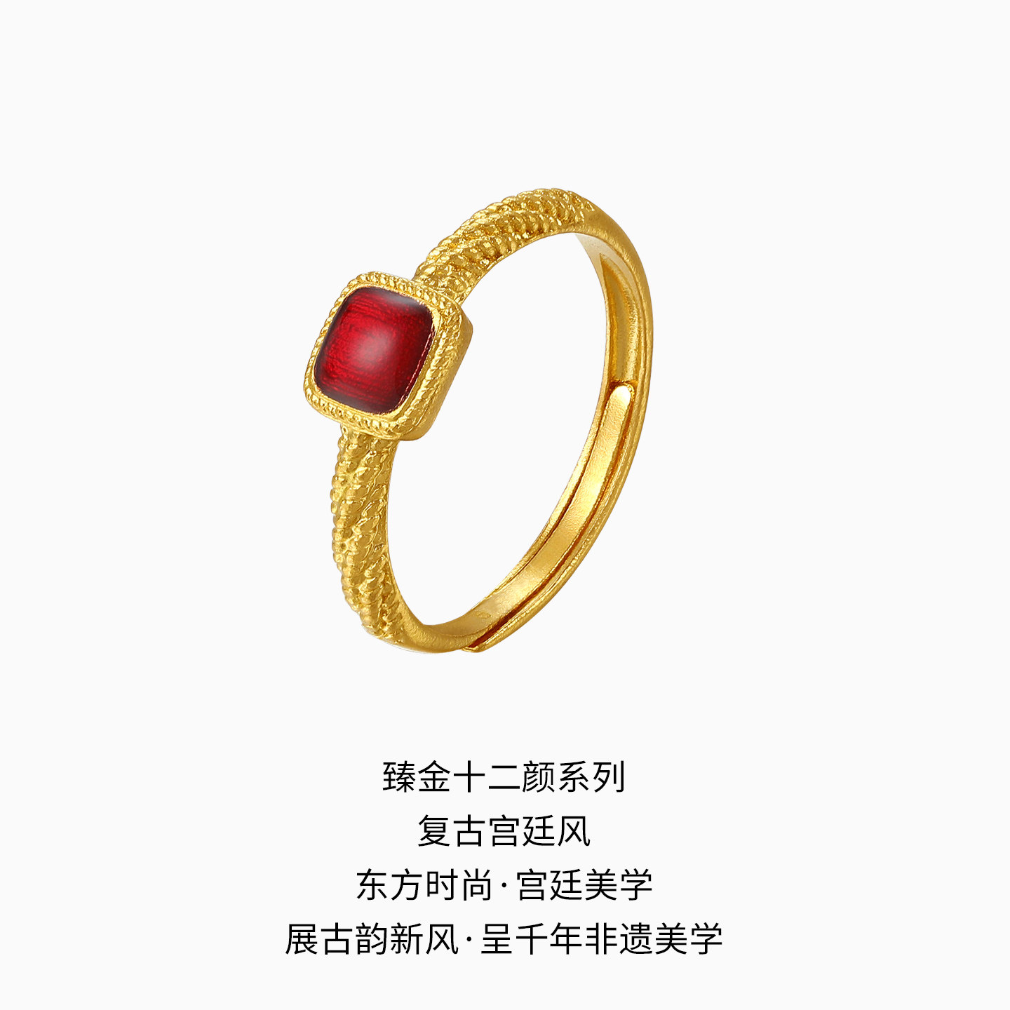 Chaohongji Zhenjin twelve-color gold ring pure gold ring hand ornaments ancient method gilded birthday gift porphyrin