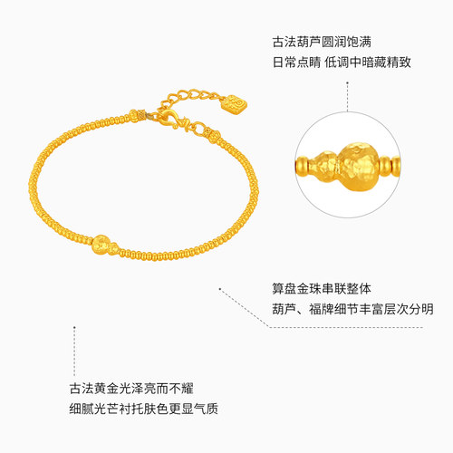 潮宏基弘锤纹葫芦足金手链古法黄金手串福牌算盘珠结婚三金计价 - 图1