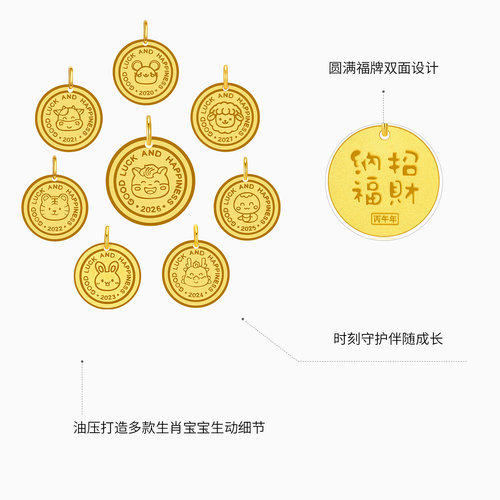 潮宏基生肖金牌宝宝黄金吊坠足金挂坠新年送礼马年生肖本命年计价 - 图1