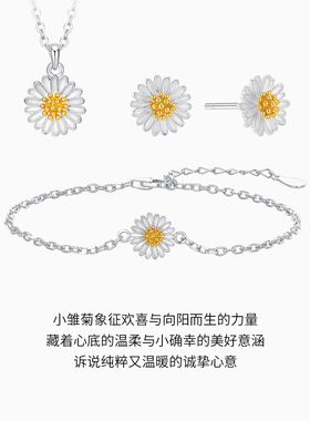 潮宏基追光雏菊银饰s925银