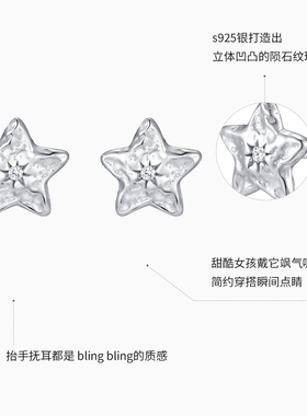 潮宏基陨石星星s925银耳钉