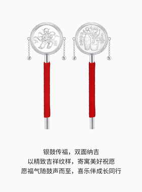 潮宏基拨浪鼓足银摆件