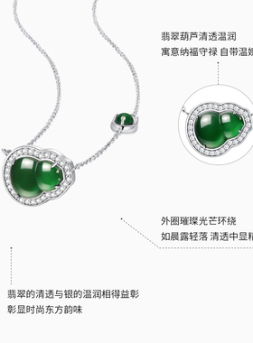 潮宏基倾玉葫芦s925银翡翠项链
