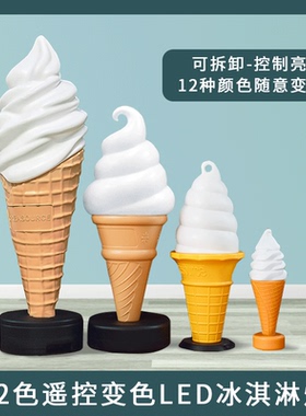 仿真1.5米冰淇淋灯箱模型