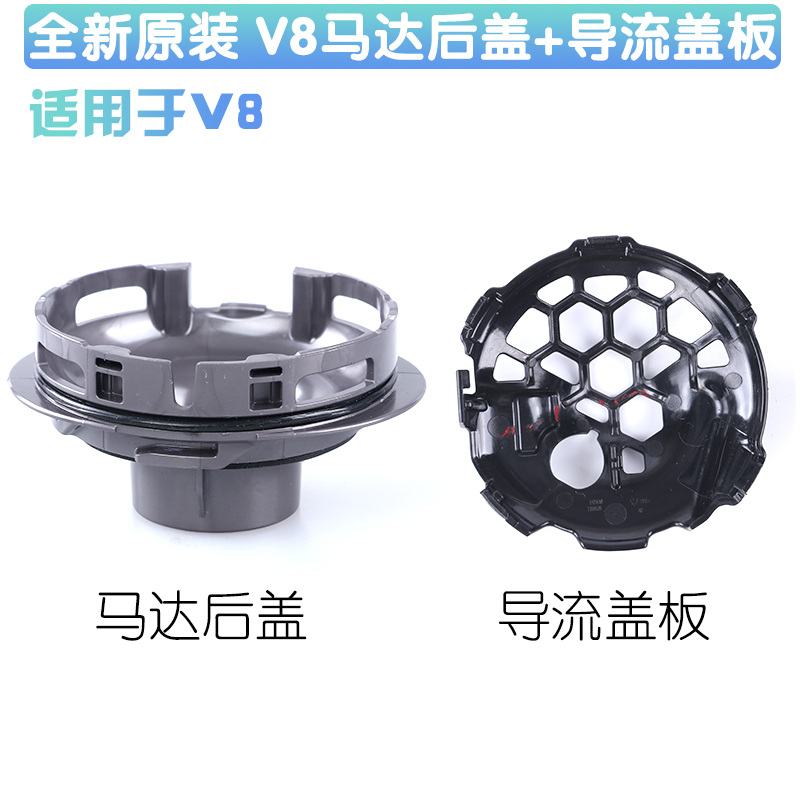 适用于戴森吸尘器V7V8V6/DC62 59手柄马达后盖导流盖板滤棉滤芯 - 图1