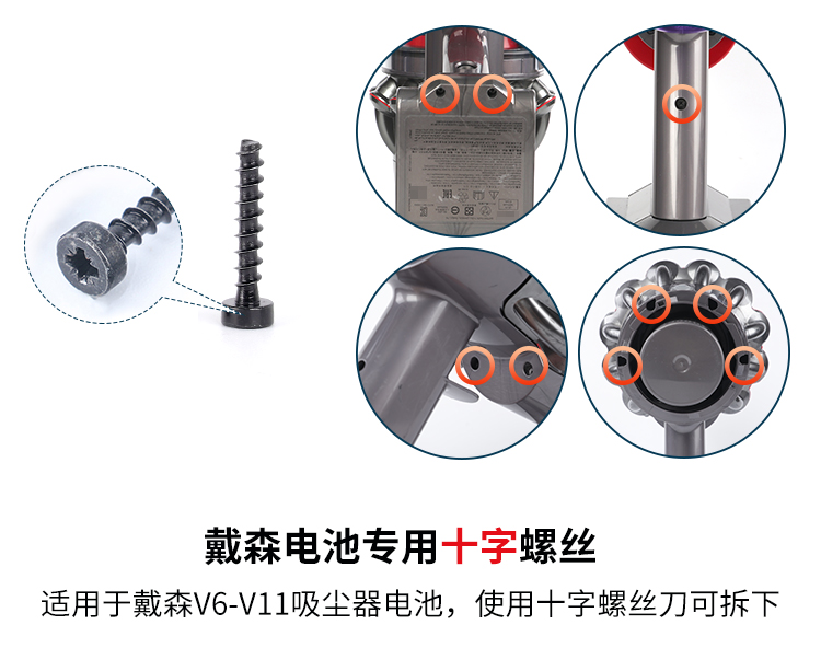 适用于戴森吸尘器配件V6V7V8V10V11V15电池气旋主机维修螺丝套装 - 图2