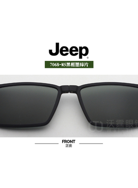 Jeep吉普眼镜磁铁套镜原装夹片偏光太阳镜套片磁吸片7068M5 L1 S3
