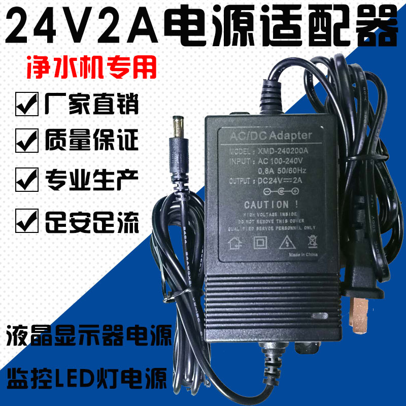 24v3a2a净水机电源适配器24v4a5a变压器饮水机水泵净水器配件新品 - 图0